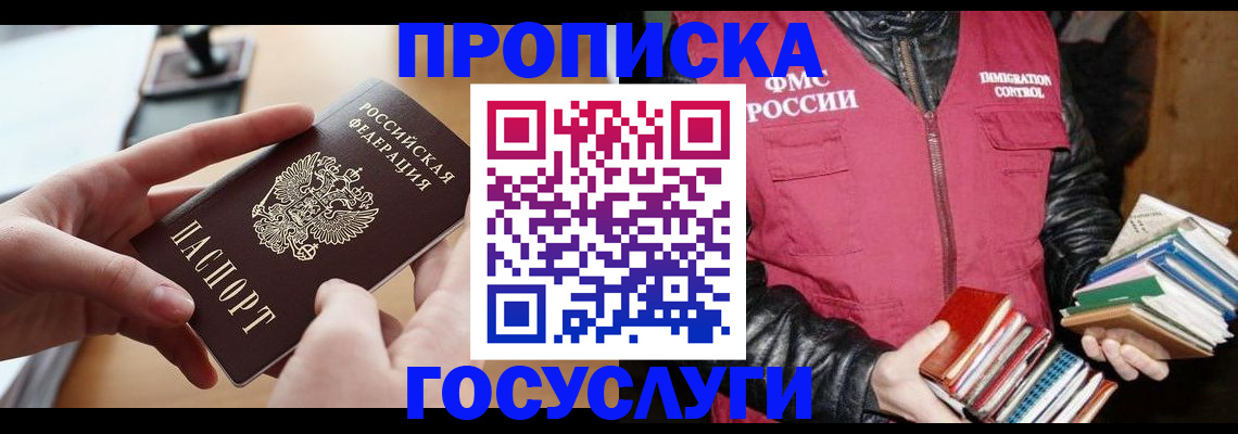 прописка паспорт в Зернограде