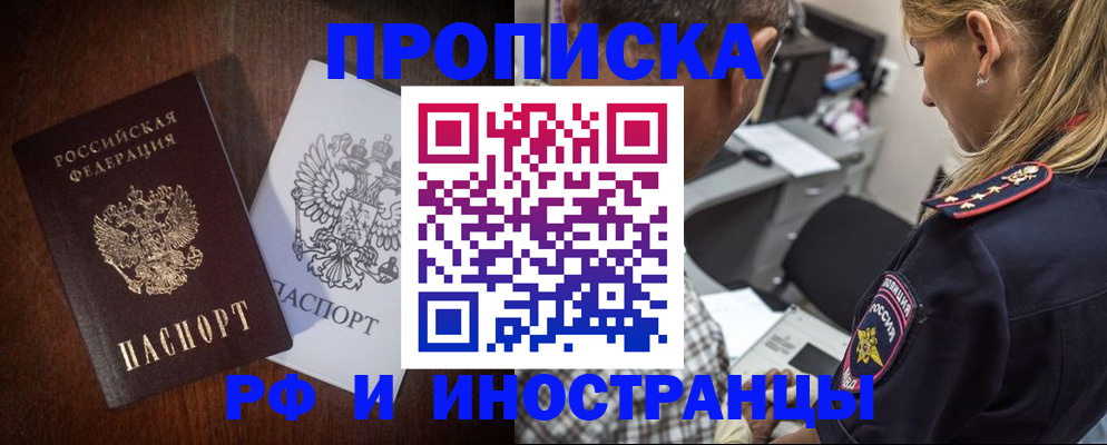 прописка законно в Зернограде