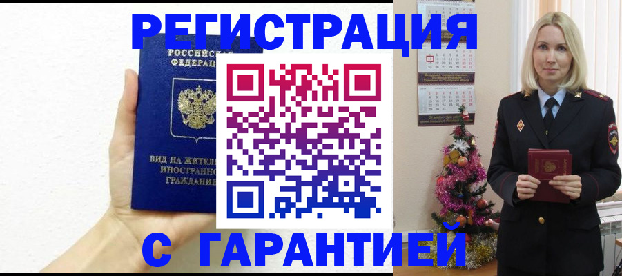 временная прописка в Зернограде