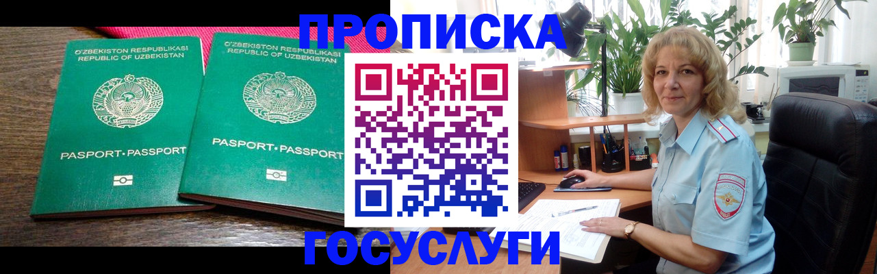 прописка 2025 в Зернограде
