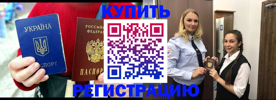 прописка в Зернограде